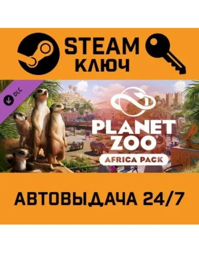 Planet Zoo - Africa Pack DLC. STEAM-ключ Россия