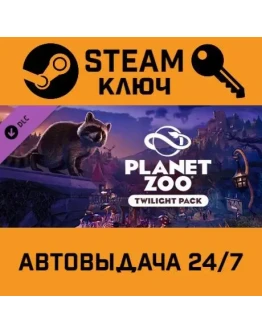 Planet Zoo Twilight Pack DLC. STEAM-ключ Россия