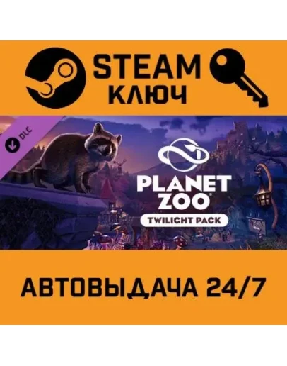 Planet Zoo Twilight Pack DLC. STEAM-ключ Россия