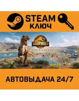 Jurassic World Evolution 2 Deluxe Edition. STEAM-ключ Jurassic World Evolution 2 Deluxe Edition. STEAM-ключ