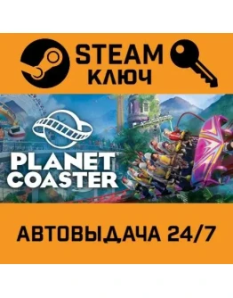 Planet Coaster. STEAM-ключ Россия (Global)