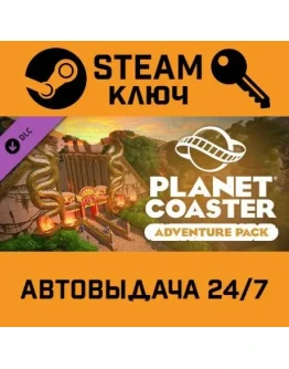 Planet Coaster - Adventure Pack DLC. STEAM-ключ RU