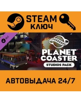Planet Coaster Studios Pack DLC. STEAM-ключ Россия