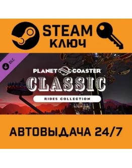 Planet Coaster Classic Rides Collection DLC. STEAM-кл