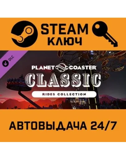 Planet Coaster Classic Rides Collection DLC. STEAM-кл