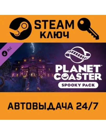 Planet Coaster Spooky Pack DLC. STEAM-ключ Россия