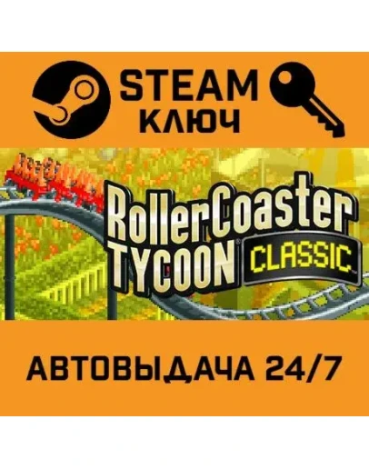 RollerCoaster Tycoon Classic. STEAM-ключ Россия (Glob