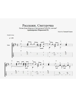 Песня Деда Мороза и Снегурочки Песня Деда Мороза и Снегурочки