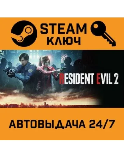 RESIDENT EVIL 2 / BIOHAZARD RE:2. STEAM-ключ Россия