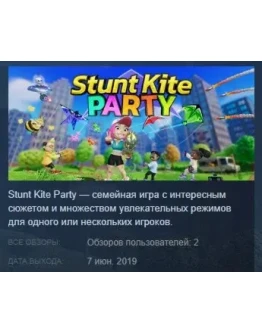 Stunt Kite Party STEAM KEY РФ+СНГ СТИМ КЛЮЧ ЛИЦЕНЗИЯ