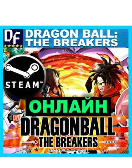 DRAGON BALL: THE BREAKERS - ОНЛАЙН STEAM Аккаунт