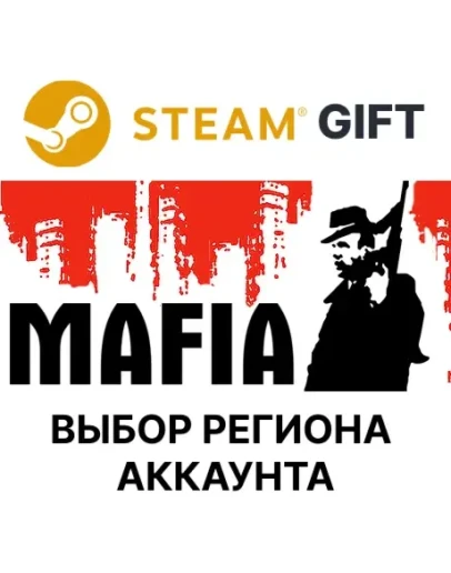 MafiaSteam GiftВыбор Региона MafiaSteam GiftВыбор Региона