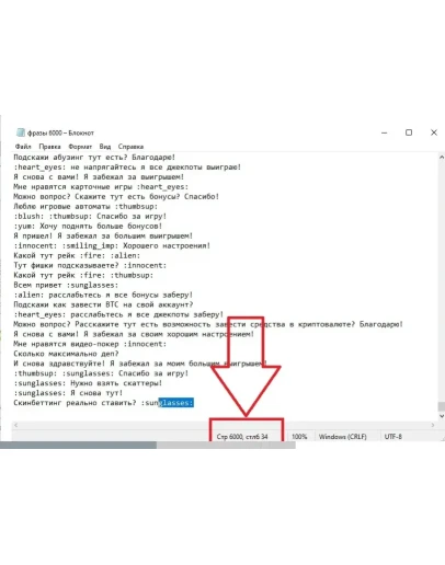 6000 фраз со стримов (бэттинг/гэмблинг) РУ