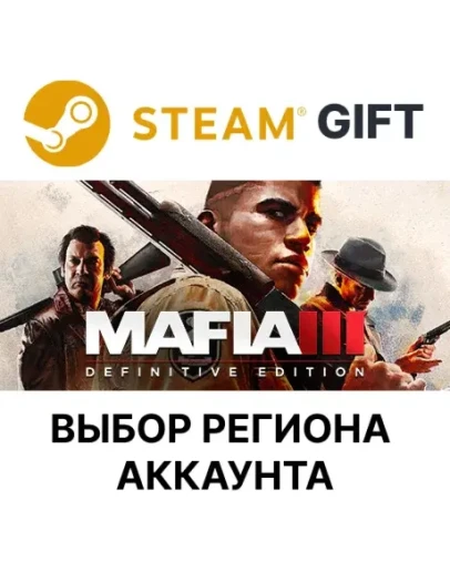 Mafia III: Definitive EditionSteam GiftВыбор