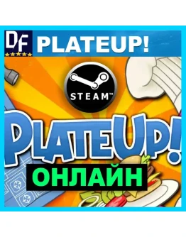 PlateUp! - ОНЛАЙН STEAM Аккаунт