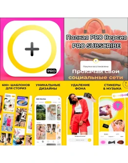 500 Stories Инстаграм Cторис PRO iPhone ios AppStore
