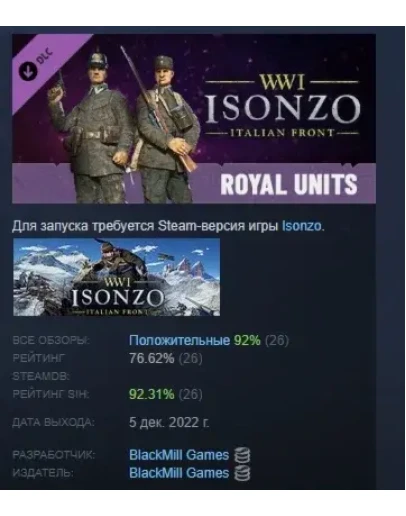 Isonzo - Royal Units Pack DLC STEAM GIFT РОССИЯ Isonzo - Royal Units Pack DLC STEAM GIFT РОССИЯ