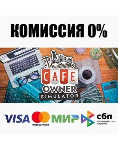 Cafe Owner Simulator STEAMRU АВТОДОСТАВКА 0