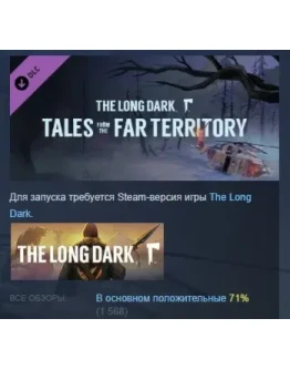The Long Dark Tales from the Far Territory STEAM РОССИЯ