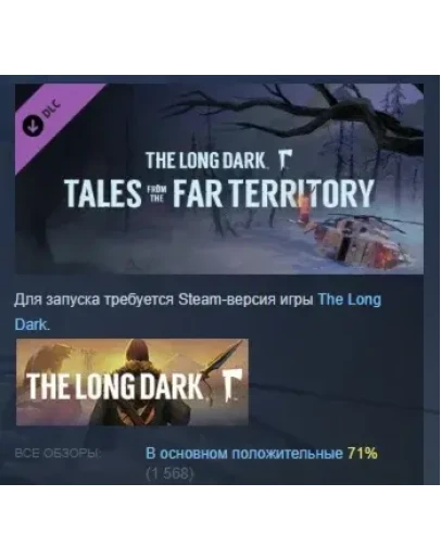 The Long Dark Tales from the Far Territory STEAM РОССИЯ
