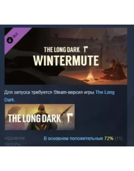 The Long Dark: WINTERMUTE DLC STEAM РОССИЯ