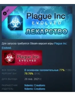 Plague Inc: The Cure АВТОДОСТАВКА DLC STEAM РОССИЯ