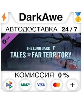 The Long Dark: Tales from the Far Territory DLC АВТО