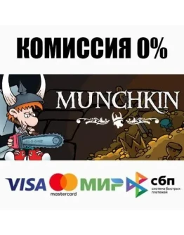 Munchkin Digital STEAMRU АВТОДОСТАВКА 0 Munchkin Digital STEAMRU АВТОДОСТАВКА 0