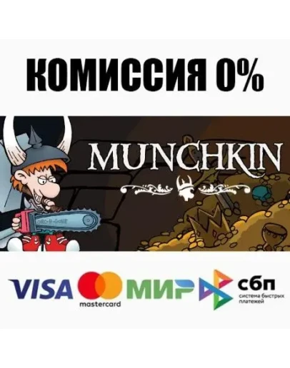 Munchkin Digital STEAMRU АВТОДОСТАВКА 0