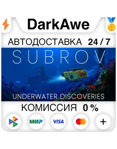 subROV STEAMRU АВТОДОСТАВКА 0