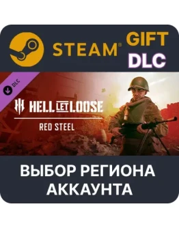 Hell Let Loose - Red Steel SteamВыбор Региона