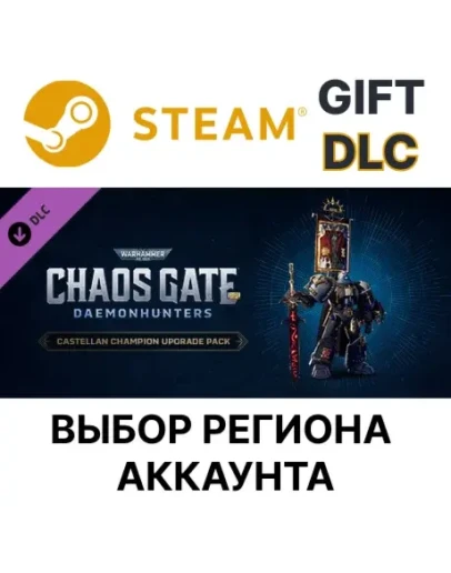 WH 40,000: CG DH Castellan Champ Up PackSteam Выбор