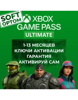 КЛЮЧИ АКТИВАЦИИ1-13 МЕСЯЦЕВ GAME PASS ULTIMATE