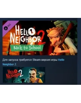 Hello Neighbor 2: Back to School DLC STEAM GIFT РОССИЯ Hello Neighbor 2: Back to School DLC STEAM GIFT РОССИЯ