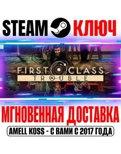 First Class Trouble Steam Ключ РФ+Мир +Бонус