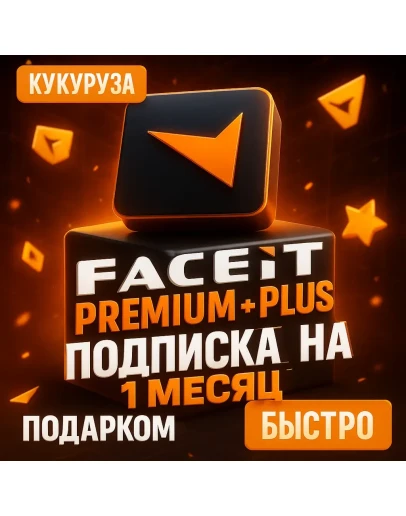 CS2 FACEIT PLUS &amp PREMIUM ПОДПИСКА 1 МЕСЯЦ
