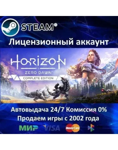 Horizon Zero Dawn Complete EditionSteam35 Игр0