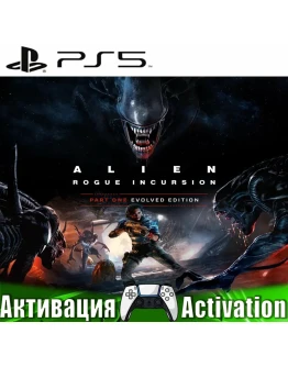 Alien: Rogue Incursion Evolved (PS5/RUS) Активация