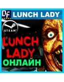 Lunch Lady - ОНЛАЙН STEAM Аккаунтна 30 дней