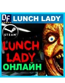 Lunch Lady - ОНЛАЙН STEAM Аккаунтна 30 дней
