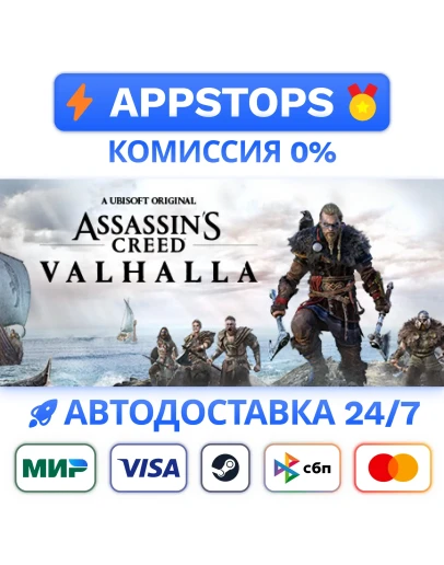 Assassins Creed Вальгалла Steam Gift АВТО РОССИЯ