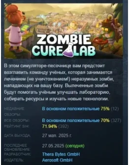Zombie Cure Lab АВТОДОСТАВКА STEAM РОССИЯ