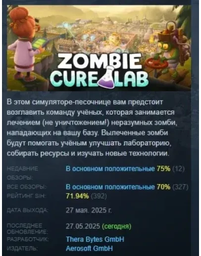 Zombie Cure Lab АВТОДОСТАВКА STEAM РОССИЯ