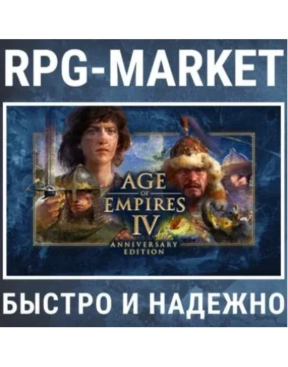 AGE OF EMPIRES IV ANNIVERSARY (STEAM) 0 +ПОДАРОК