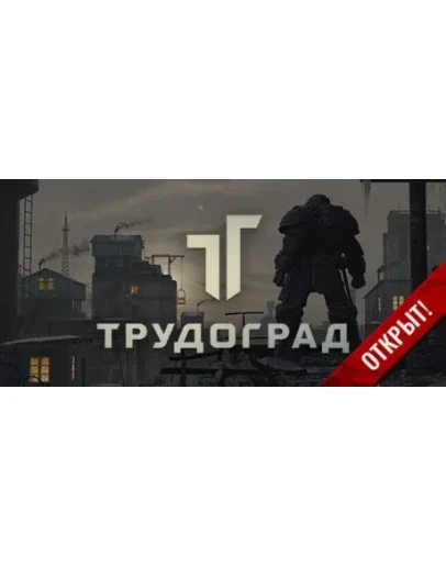 ATOM RPG: Trudograd (STEAM КЛЮЧ) РФ+МИР / РУССКИЙ ЯЗЫК