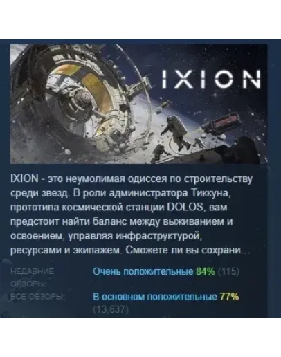 IXION АВТОДОСТАВКА STEAM РОССИЯ IXION АВТОДОСТАВКА STEAM РОССИЯ