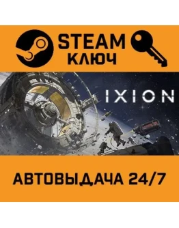 IXION. STEAM-ключ Россия (Global)