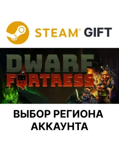 Dwarf FortressSteamВыбор Региона
