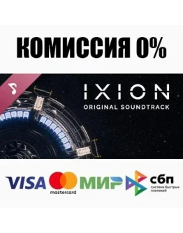 IXION Soundtrack STEAMRU АВТОДОСТАВКА 0