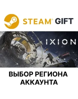 IXIONSteamВыбор Региона